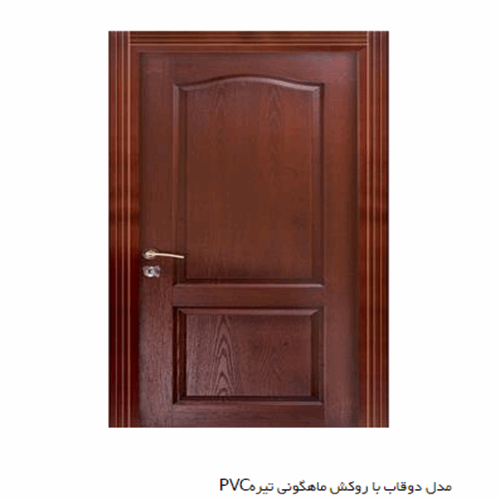 درب ضدسرقت مدل دوقاب با روکش ماهگونی تیرهPVC