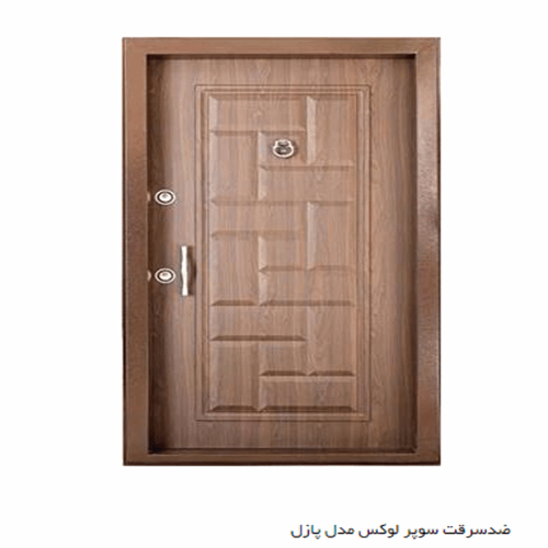 درب ضدسرقت سوپر لوکس مدل پازل صنایع نوین